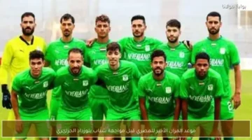 الكشف عن موعد المران الأخير لفريق المصري قبل مواجهة شباب بلوزداد الجزائري